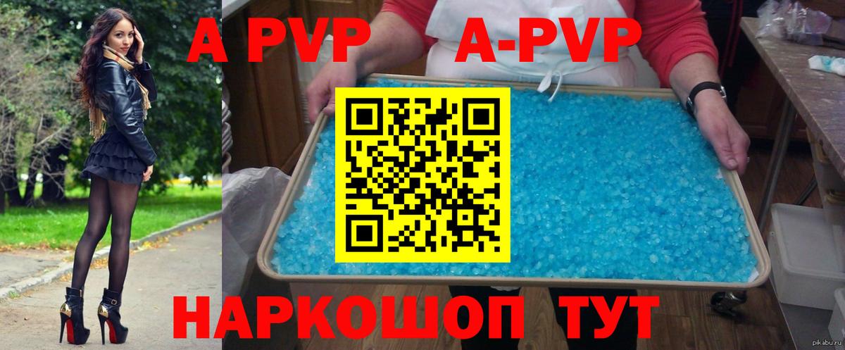 A-PVP Crystall  А ПВП  где купить   Киреевск  Альфа ПВП крисы CK  Вход с VPN 