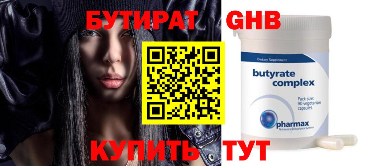 БУТИРАТ GHB  Вход с VPN  Киреевск 