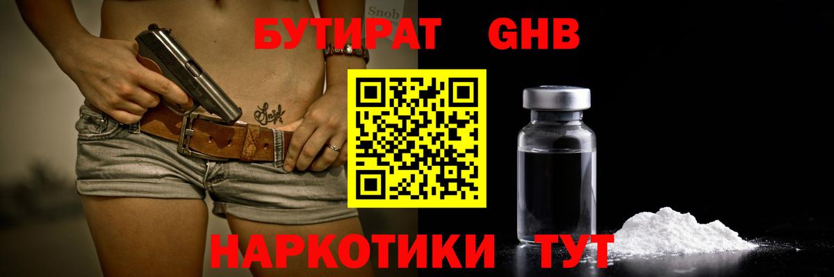 БУТИРАТ вода Киреевск