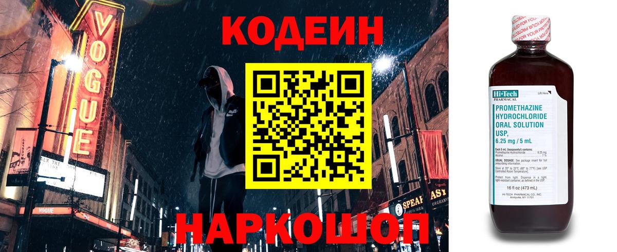 Кодеиновый сироп Lean напиток Lean (лин) Киреевск