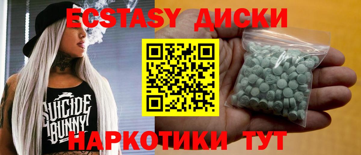 Ecstasy диски  Вход с VPN  Киреевск 