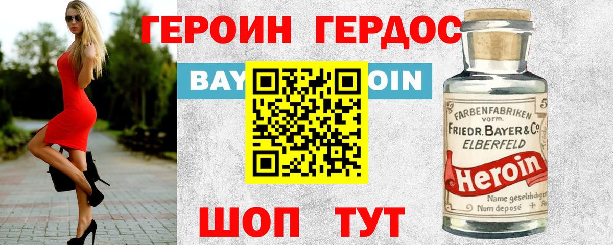 Героин Heroin  Вход с VPN  Киреевск 