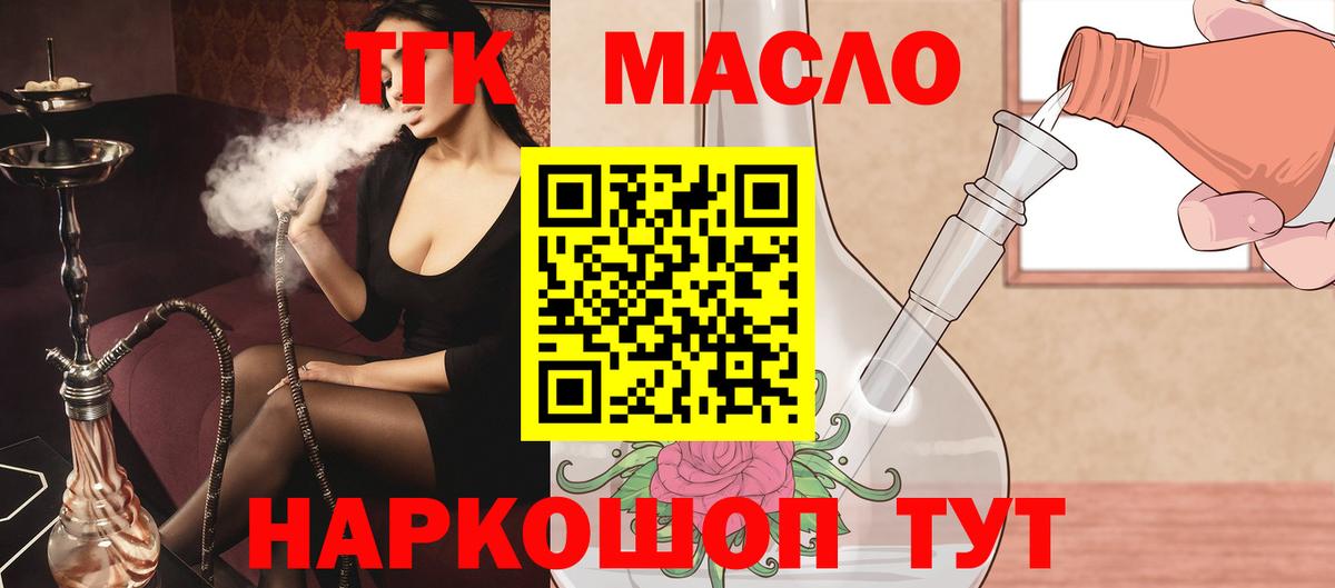 ТГК концентрат  Вход с VPN  Киреевск 